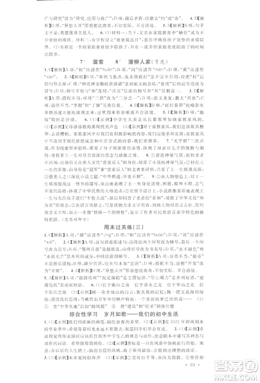 廣東經(jīng)濟(jì)出版社2022名校課堂晨讀手冊(cè)九年級(jí)語文下冊(cè)人教版湖北三市專版參考答案