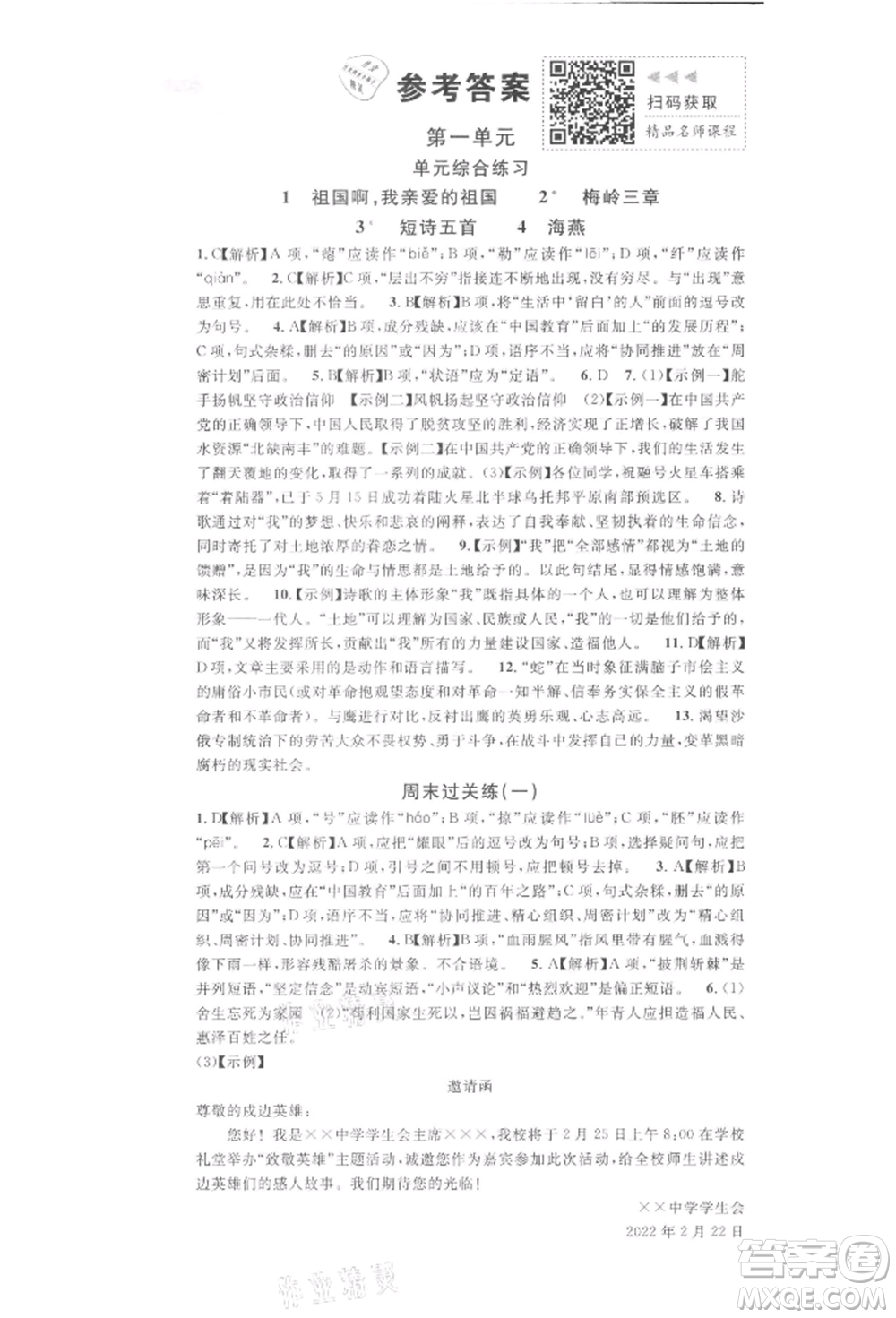 廣東經(jīng)濟(jì)出版社2022名校課堂晨讀手冊(cè)九年級(jí)語文下冊(cè)人教版湖北三市專版參考答案