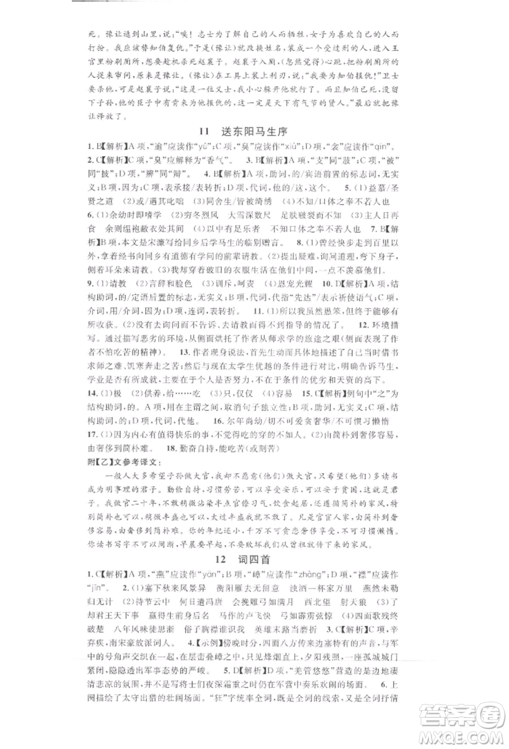廣東經(jīng)濟(jì)出版社2022名校課堂晨讀手冊(cè)九年級(jí)語文下冊(cè)人教版湖北三市專版參考答案