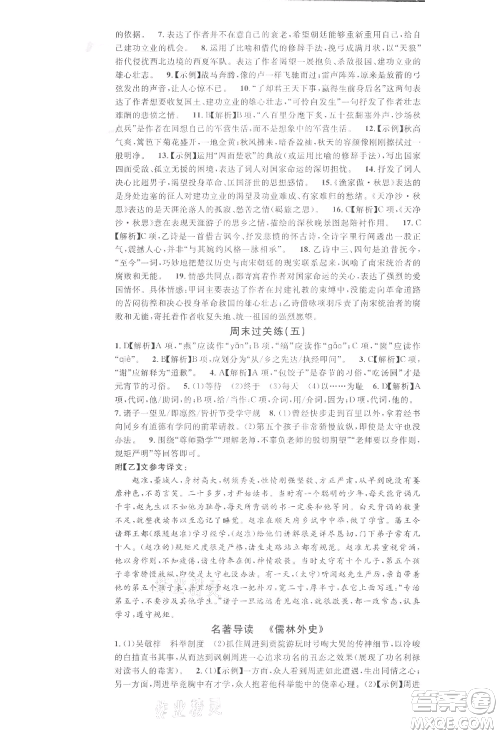 廣東經(jīng)濟(jì)出版社2022名校課堂晨讀手冊(cè)九年級(jí)語文下冊(cè)人教版湖北三市專版參考答案