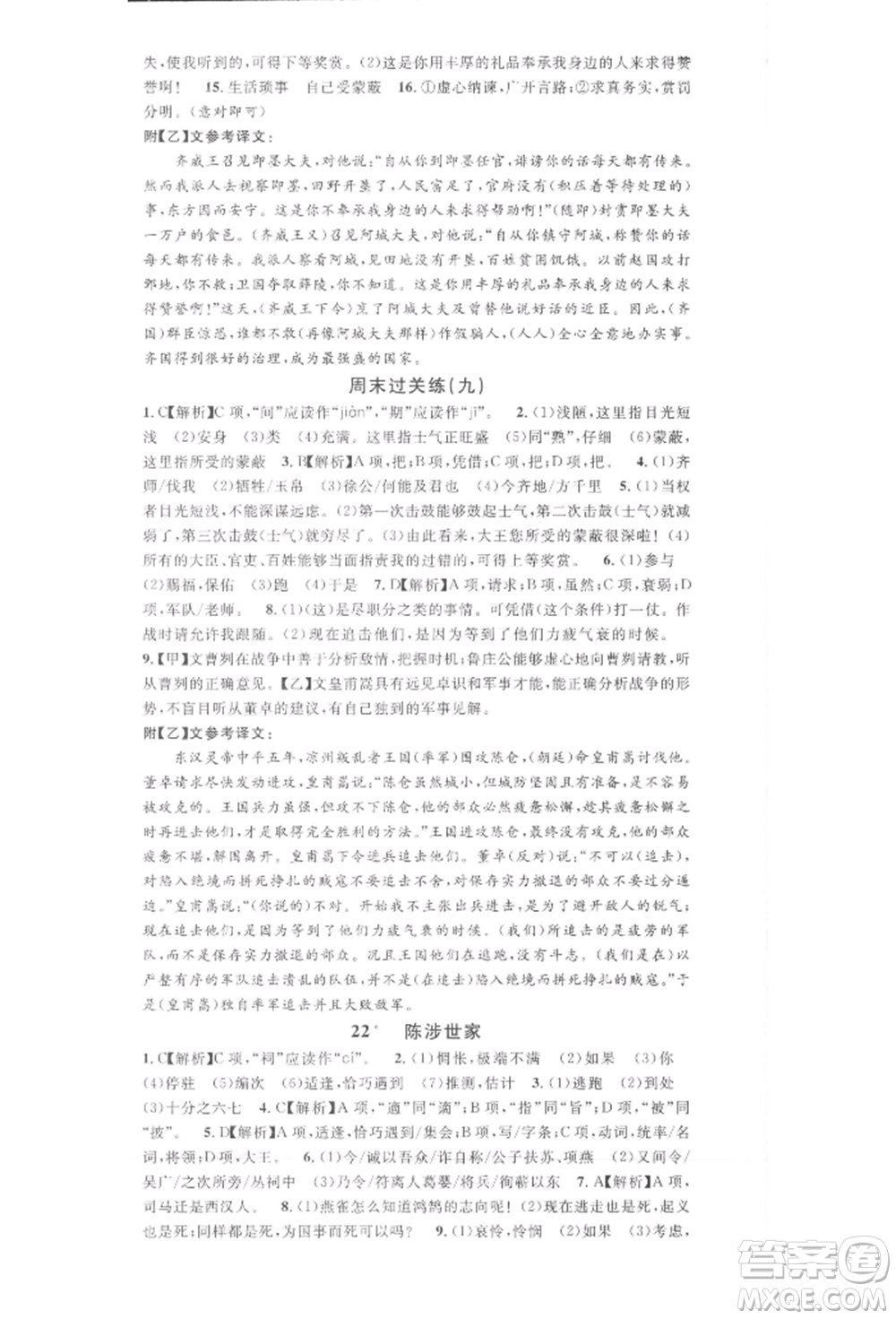 廣東經(jīng)濟(jì)出版社2022名校課堂晨讀手冊(cè)九年級(jí)語文下冊(cè)人教版湖北三市專版參考答案