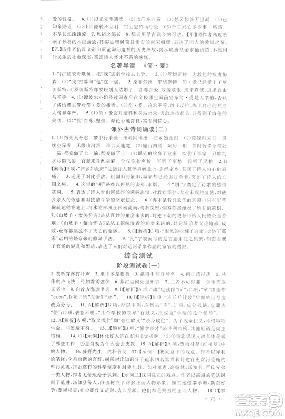 廣東經(jīng)濟(jì)出版社2022名校課堂晨讀手冊(cè)九年級(jí)語文下冊(cè)人教版湖北三市專版參考答案
