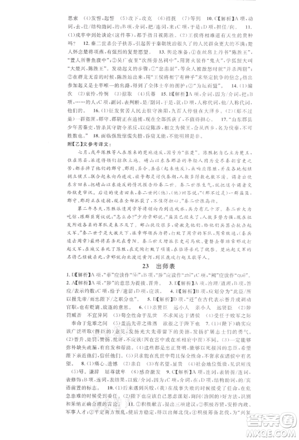 廣東經(jīng)濟(jì)出版社2022名校課堂晨讀手冊(cè)九年級(jí)語文下冊(cè)人教版湖北三市專版參考答案