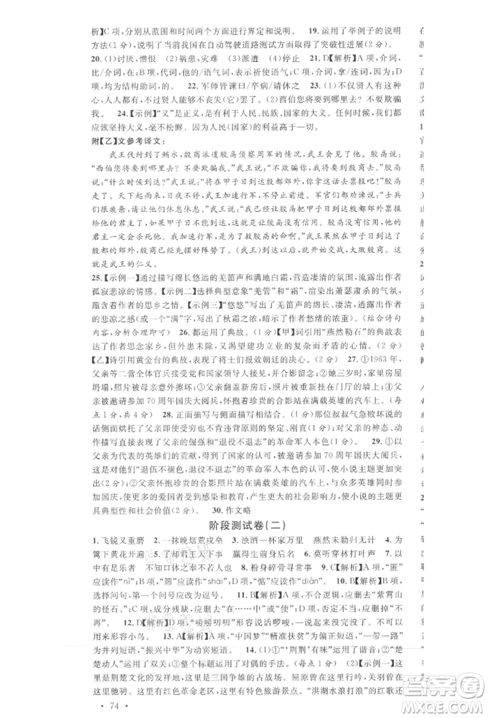 廣東經(jīng)濟(jì)出版社2022名校課堂晨讀手冊(cè)九年級(jí)語文下冊(cè)人教版湖北三市專版參考答案