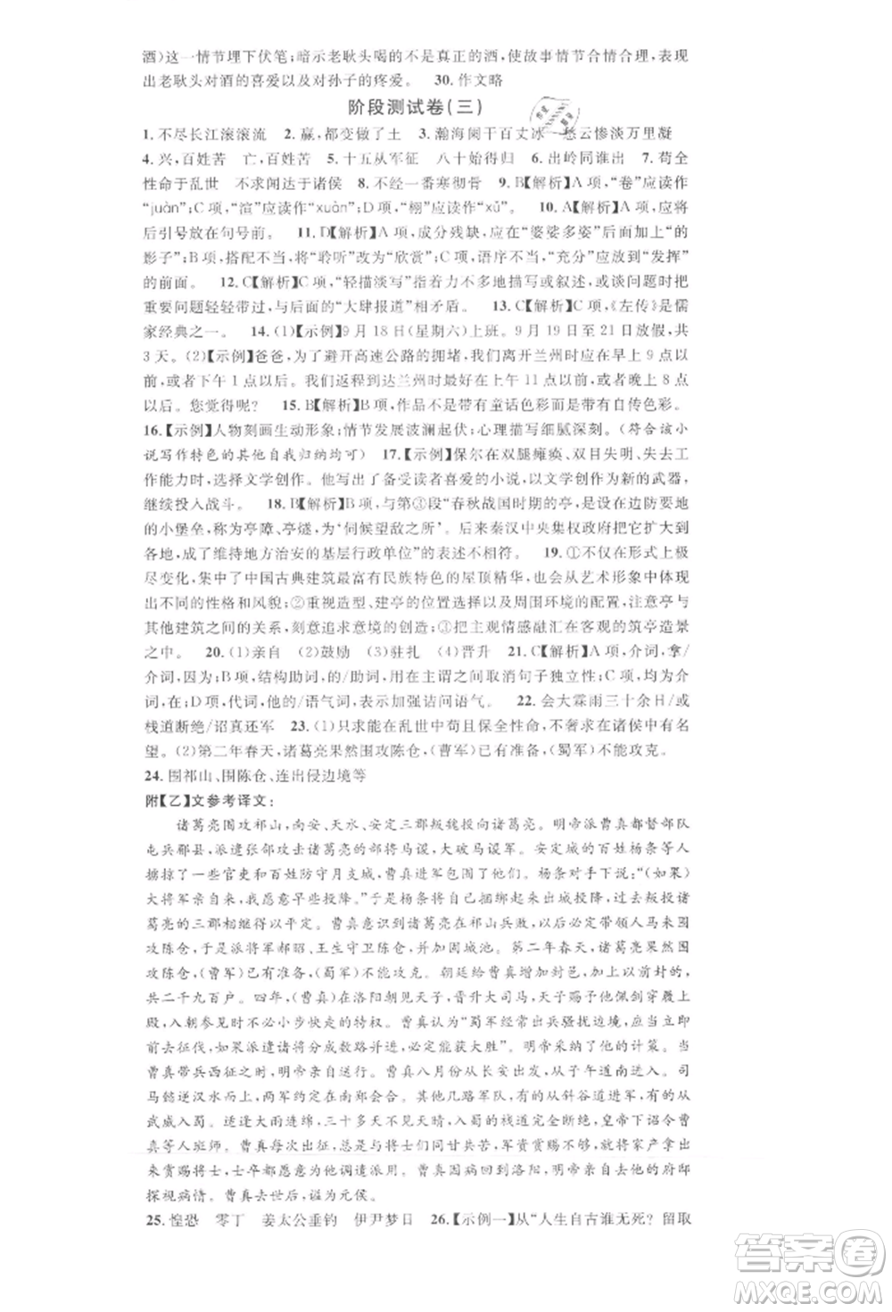 廣東經(jīng)濟(jì)出版社2022名校課堂晨讀手冊(cè)九年級(jí)語文下冊(cè)人教版湖北三市專版參考答案
