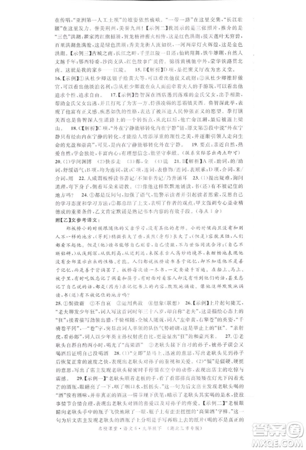廣東經(jīng)濟(jì)出版社2022名校課堂晨讀手冊(cè)九年級(jí)語文下冊(cè)人教版湖北三市專版參考答案