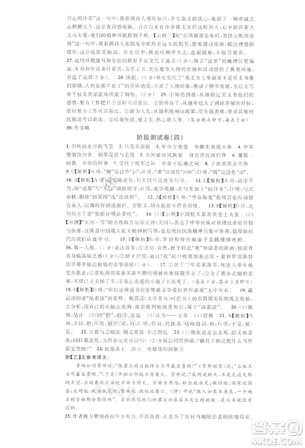 廣東經(jīng)濟(jì)出版社2022名校課堂晨讀手冊(cè)九年級(jí)語文下冊(cè)人教版湖北三市專版參考答案