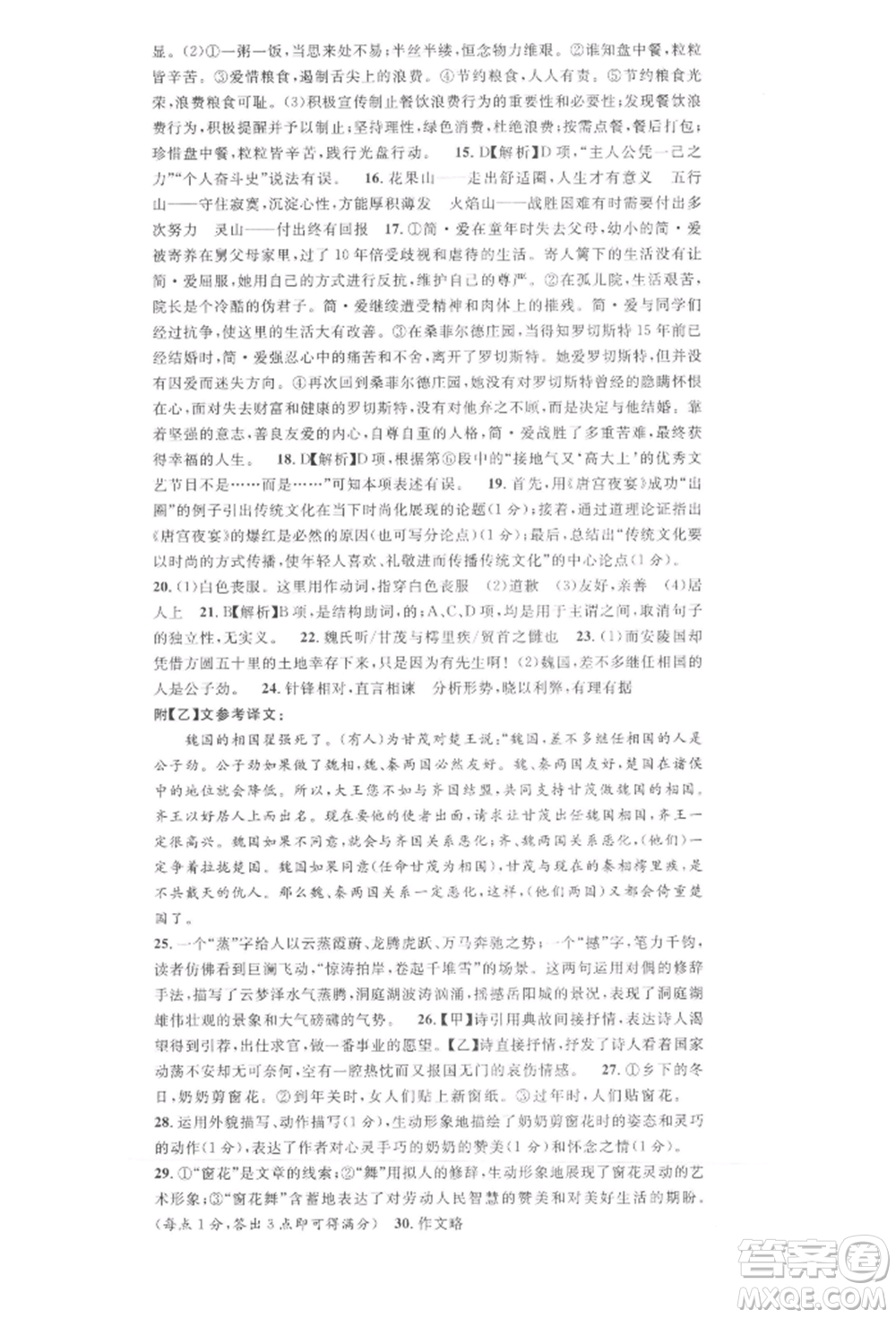 廣東經(jīng)濟(jì)出版社2022名校課堂晨讀手冊(cè)九年級(jí)語文下冊(cè)人教版湖北三市專版參考答案