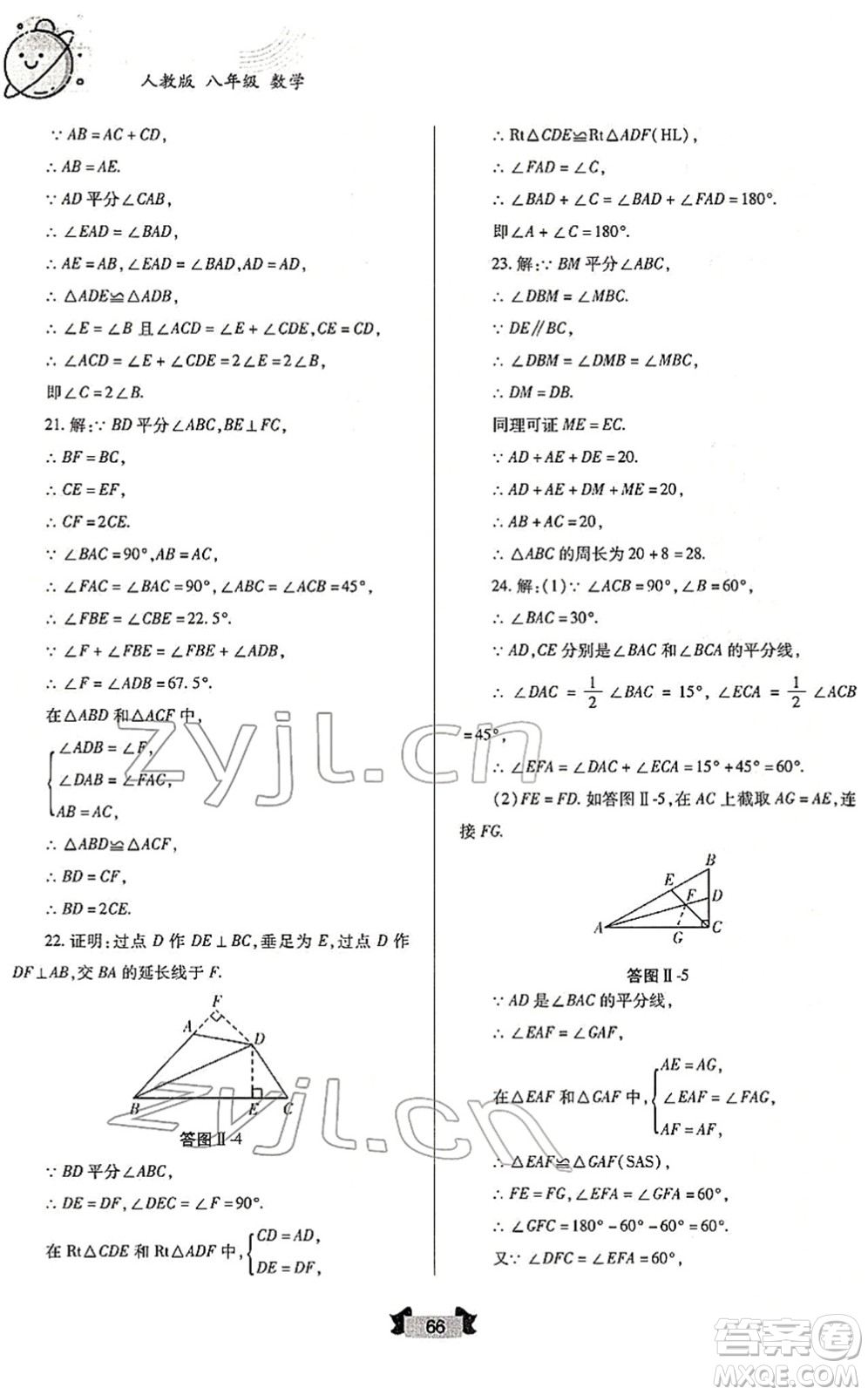 蘭州大學(xué)出版社2022寒假作業(yè)八年級(jí)數(shù)學(xué)人民教育版答案