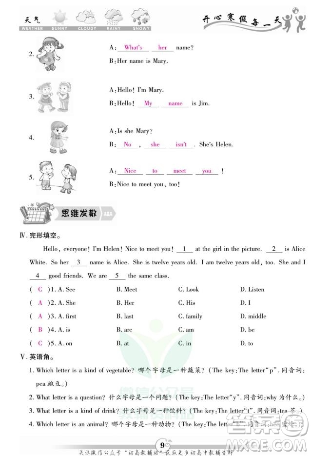 云南科技出版社2022智趣寒假作業(yè)七年級英語R人教版答案