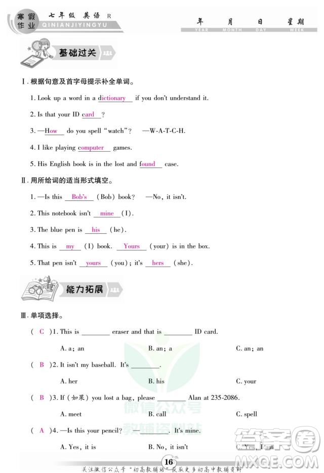 云南科技出版社2022智趣寒假作業(yè)七年級英語R人教版答案