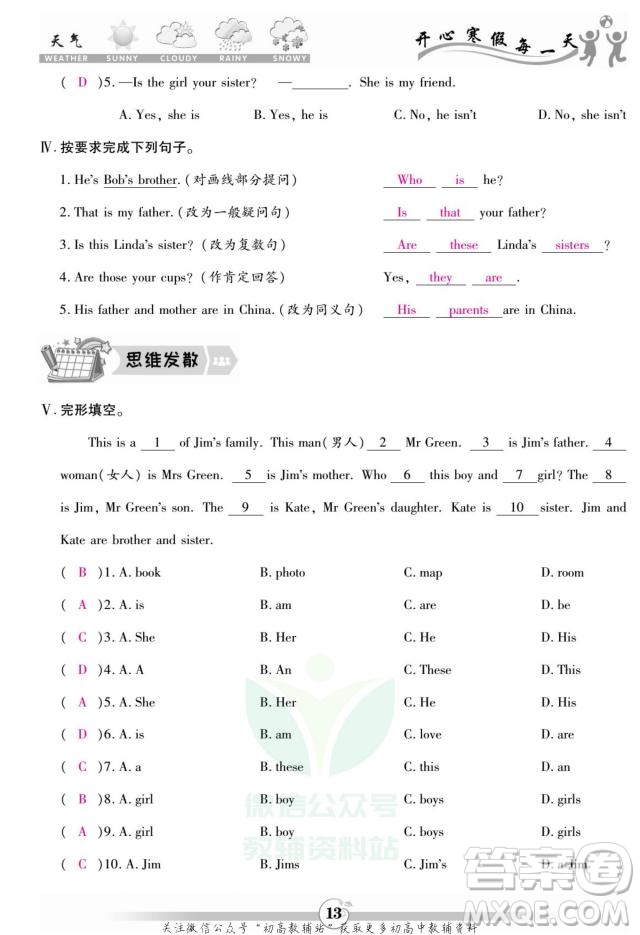 云南科技出版社2022智趣寒假作業(yè)七年級英語R人教版答案