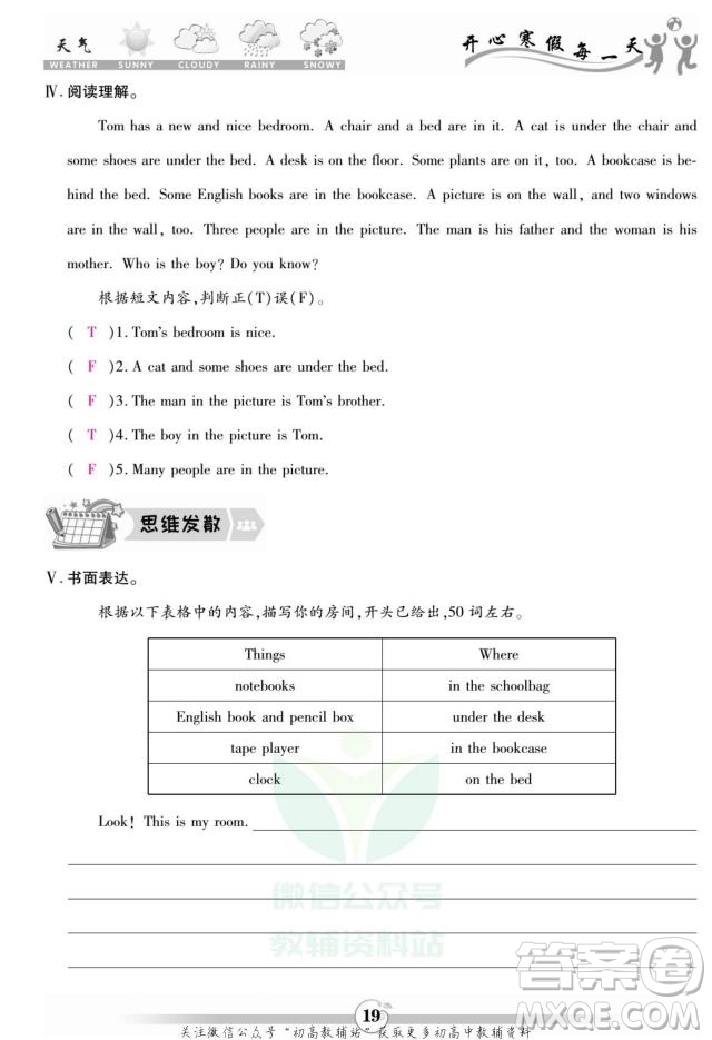 云南科技出版社2022智趣寒假作業(yè)七年級英語R人教版答案