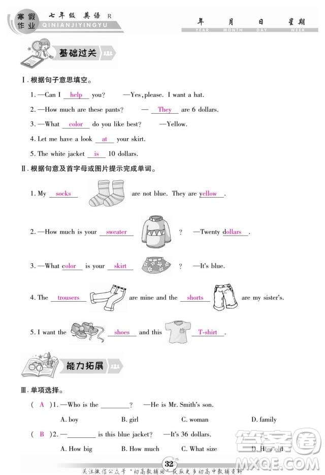 云南科技出版社2022智趣寒假作業(yè)七年級英語R人教版答案
