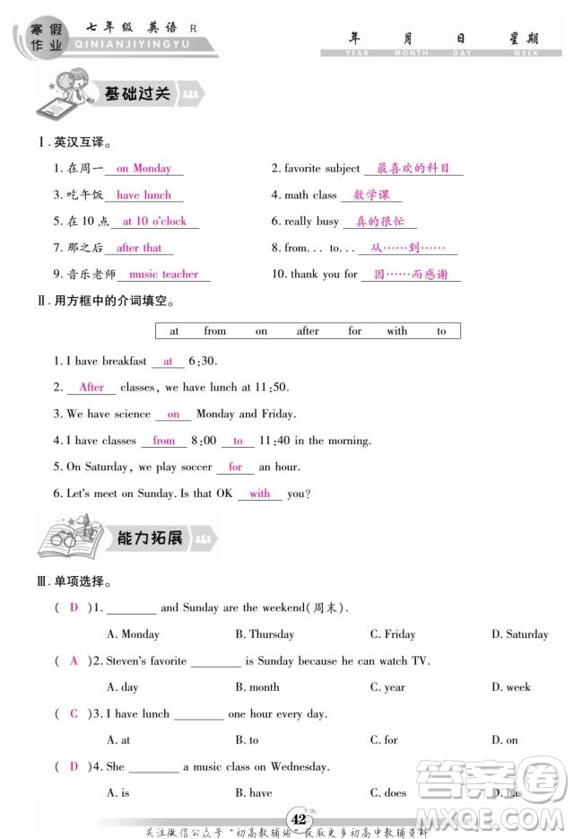 云南科技出版社2022智趣寒假作業(yè)七年級英語R人教版答案