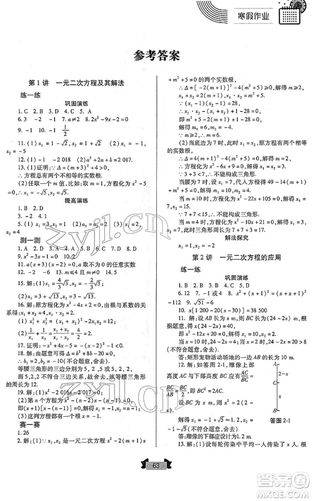 蘭州大學出版社2022寒假作業(yè)九年級數(shù)學人民教育版答案
