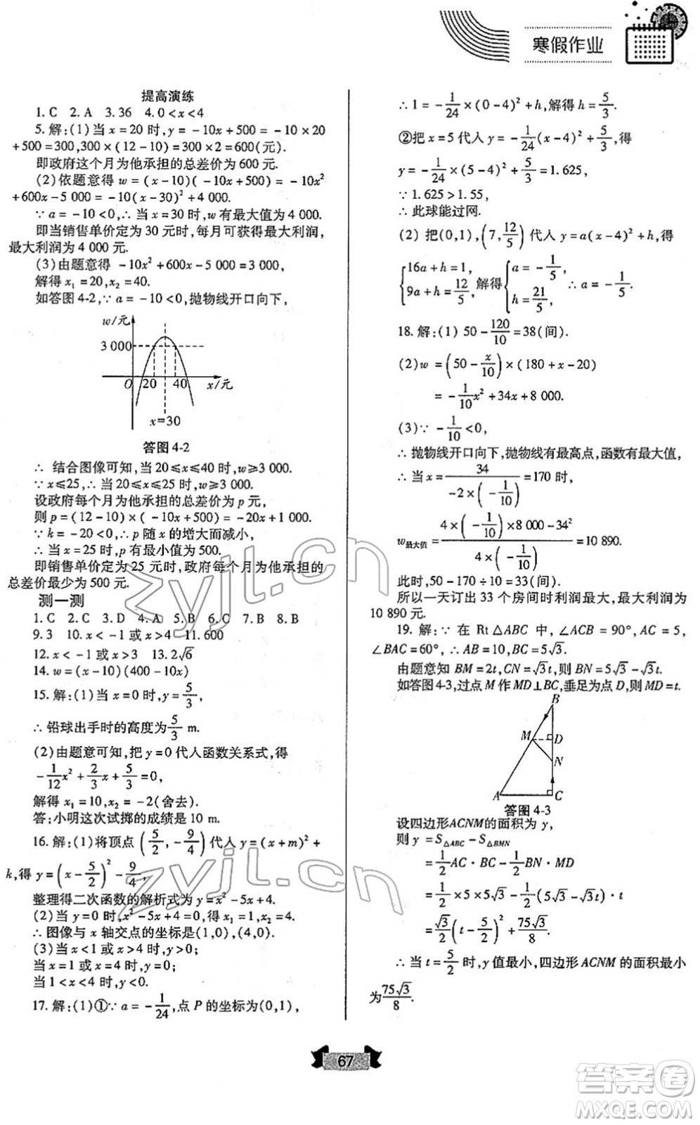 蘭州大學出版社2022寒假作業(yè)九年級數(shù)學人民教育版答案