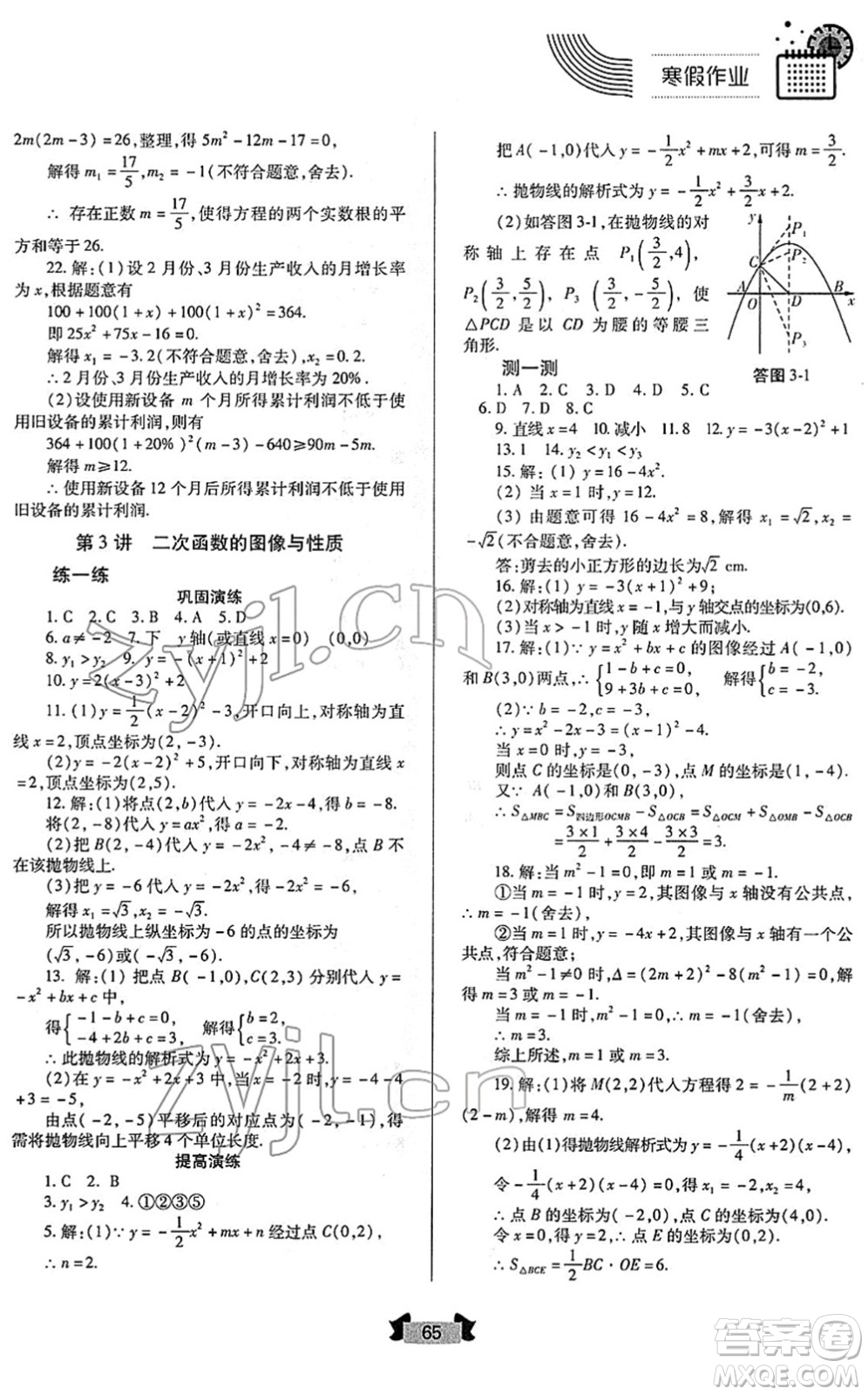 蘭州大學出版社2022寒假作業(yè)九年級數(shù)學人民教育版答案