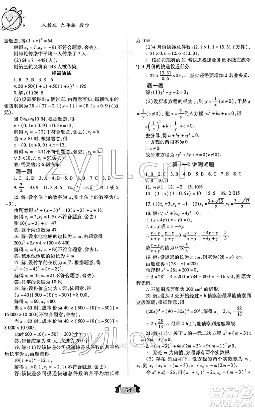 蘭州大學出版社2022寒假作業(yè)九年級數(shù)學人民教育版答案