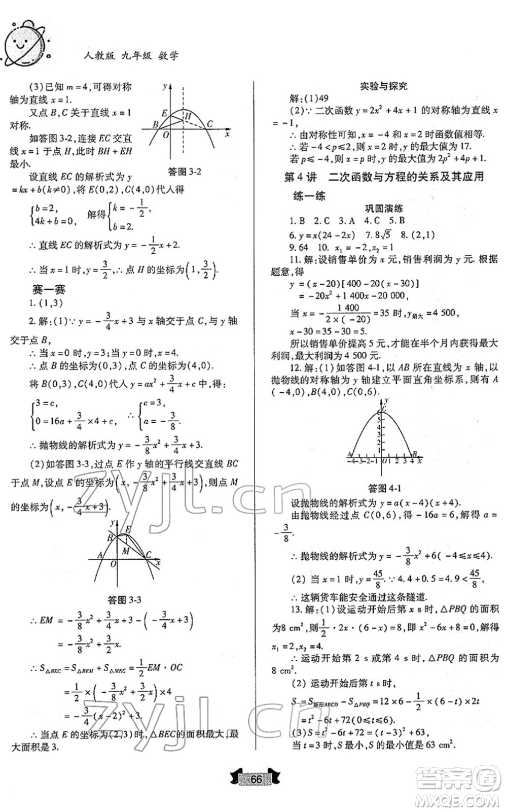 蘭州大學出版社2022寒假作業(yè)九年級數(shù)學人民教育版答案