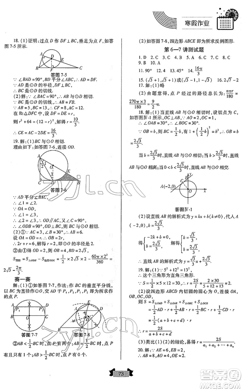 蘭州大學出版社2022寒假作業(yè)九年級數(shù)學人民教育版答案