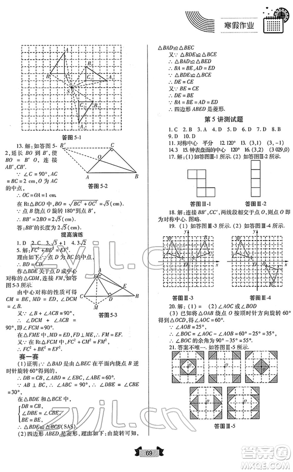 蘭州大學出版社2022寒假作業(yè)九年級數(shù)學人民教育版答案
