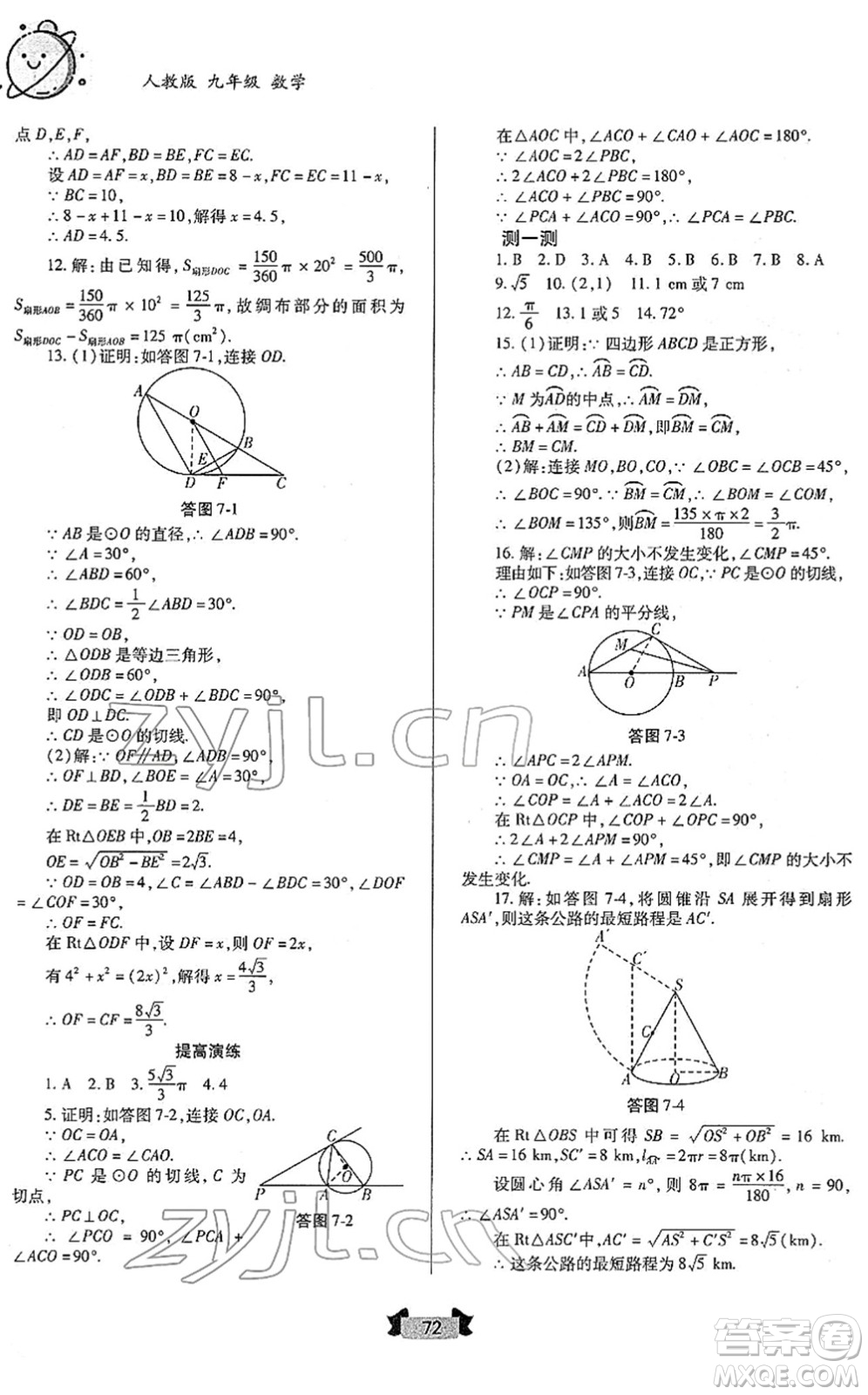 蘭州大學出版社2022寒假作業(yè)九年級數(shù)學人民教育版答案