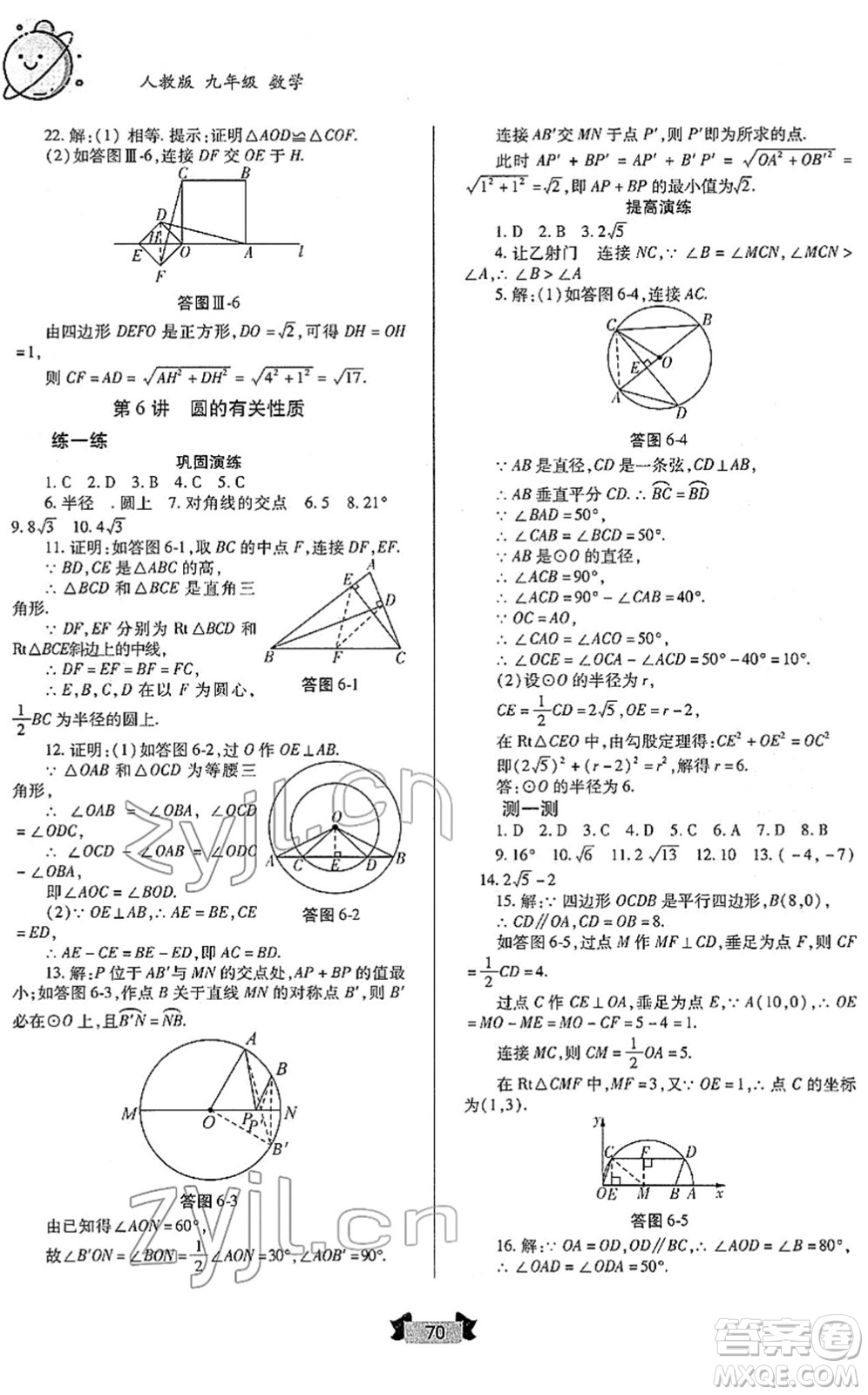 蘭州大學出版社2022寒假作業(yè)九年級數(shù)學人民教育版答案