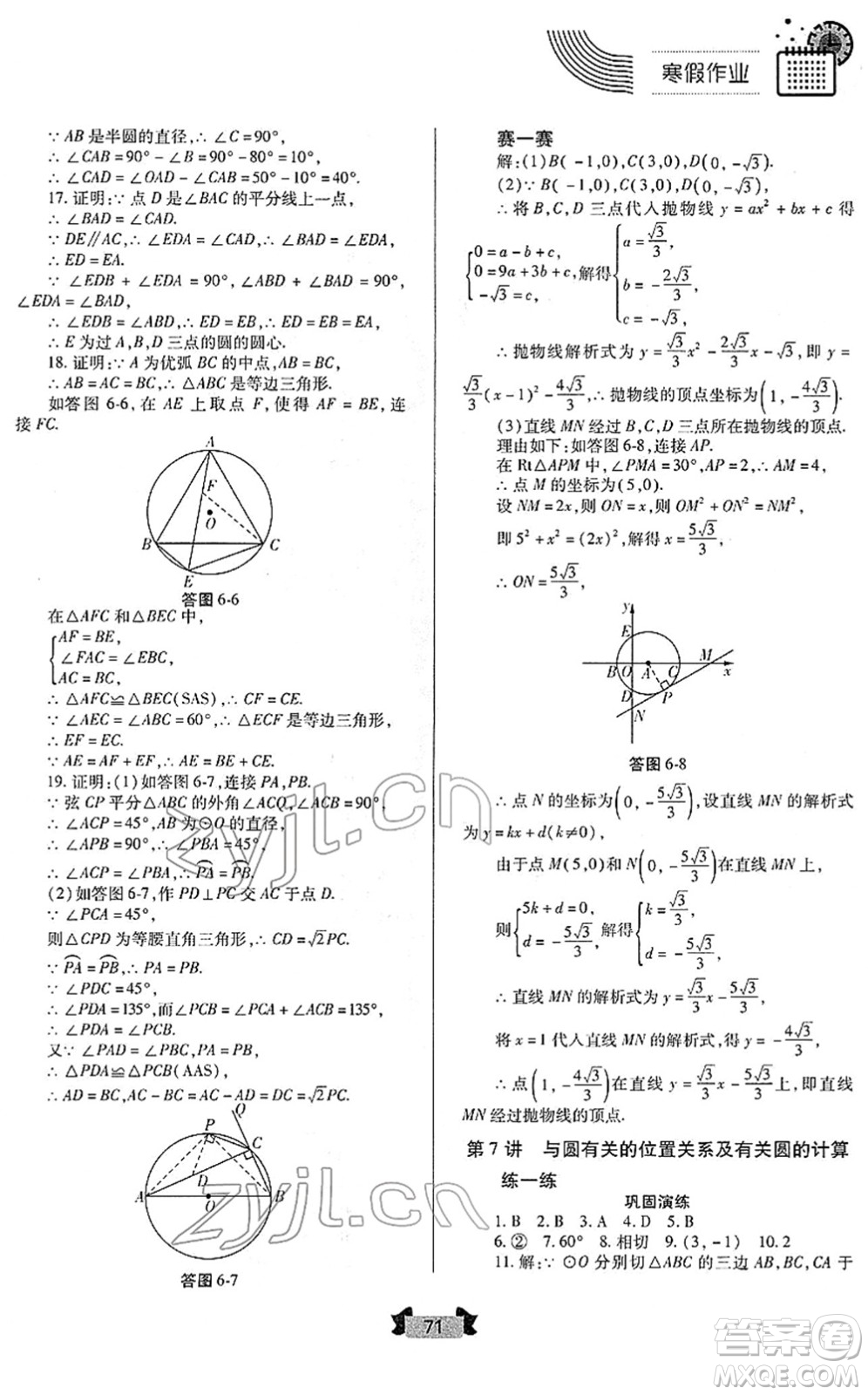蘭州大學出版社2022寒假作業(yè)九年級數(shù)學人民教育版答案