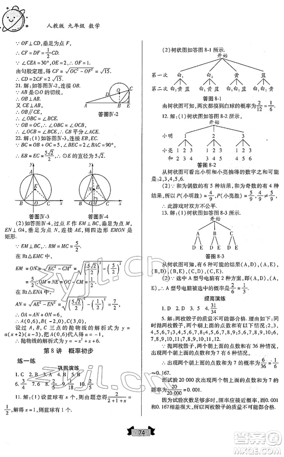 蘭州大學出版社2022寒假作業(yè)九年級數(shù)學人民教育版答案