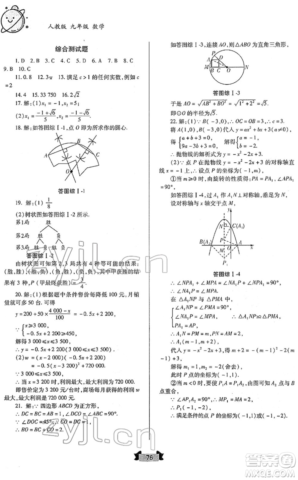 蘭州大學出版社2022寒假作業(yè)九年級數(shù)學人民教育版答案