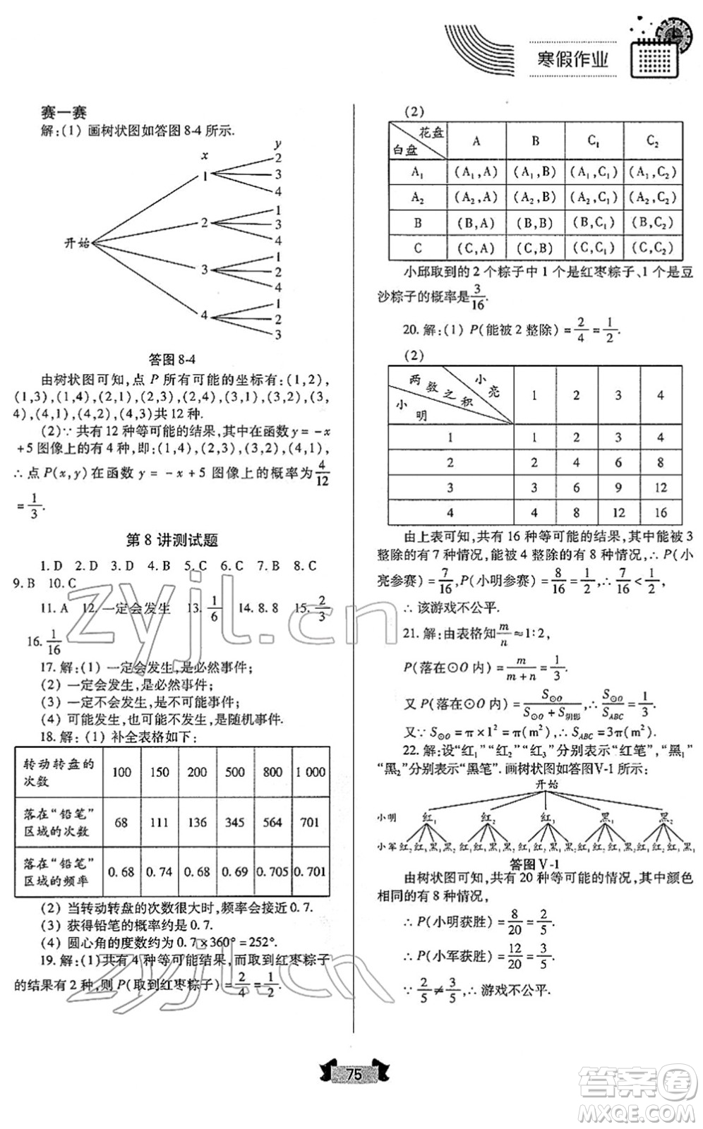 蘭州大學出版社2022寒假作業(yè)九年級數(shù)學人民教育版答案