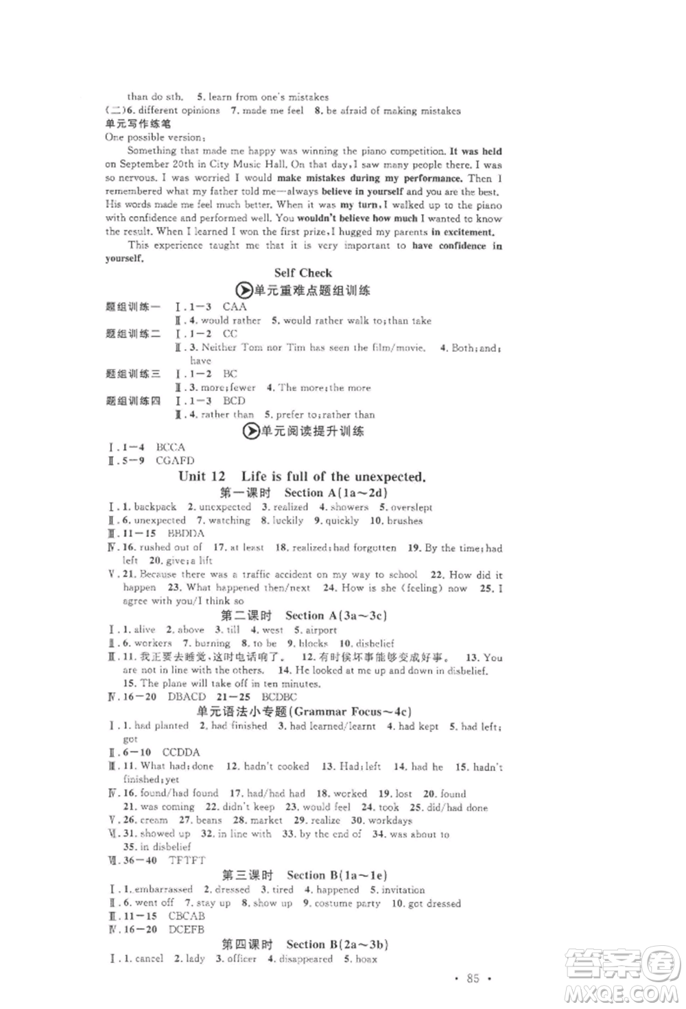 開明出版社2022名校課堂背記本九年級英語下冊人教版參考答案