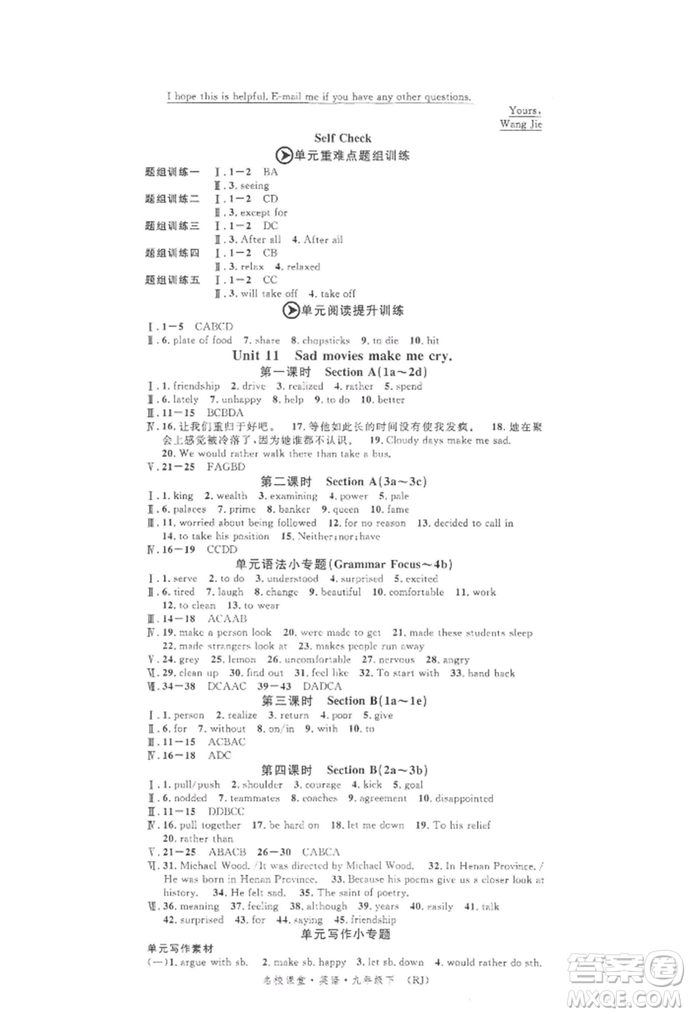 開明出版社2022名校課堂背記本九年級英語下冊人教版參考答案