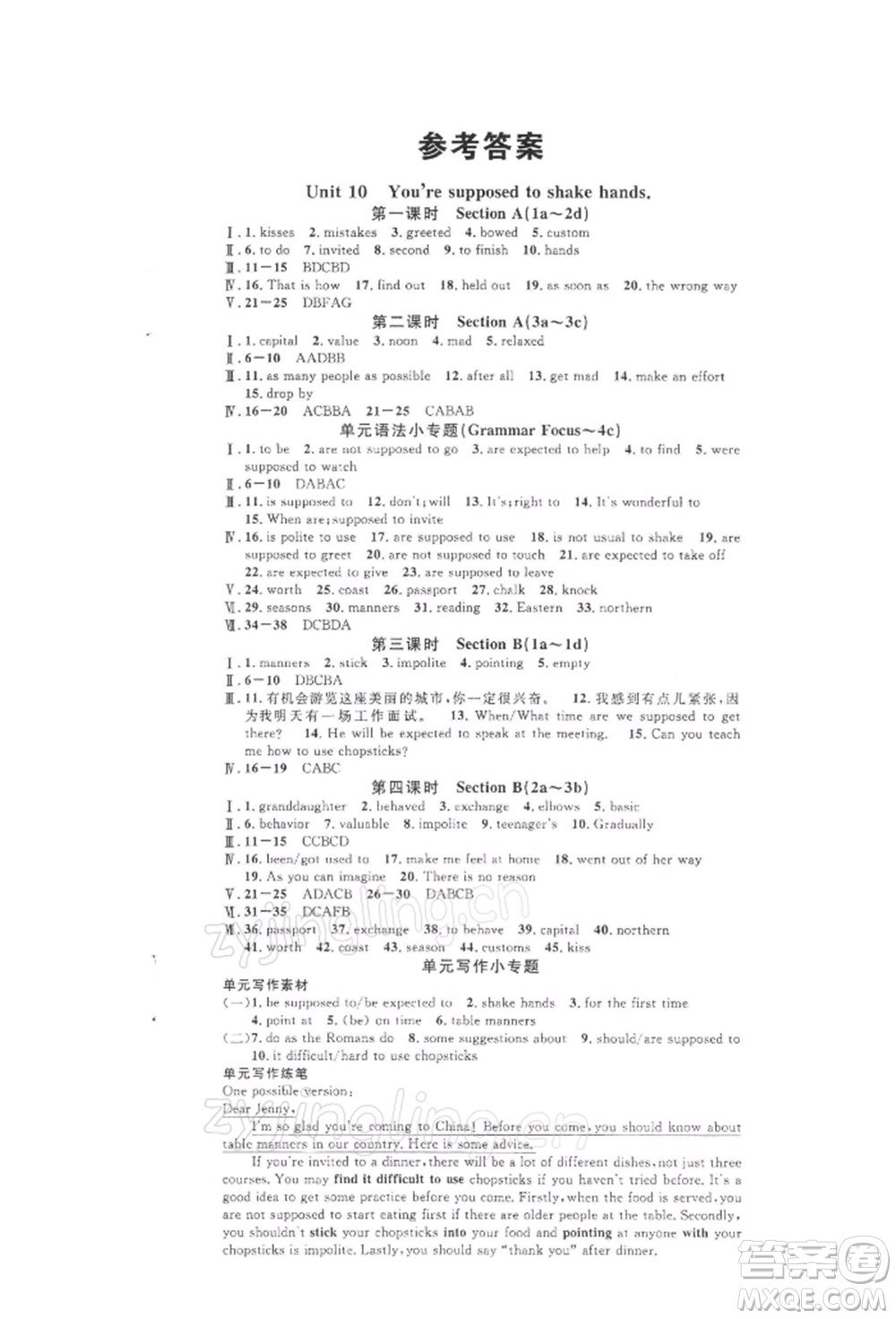 開明出版社2022名校課堂背記本九年級英語下冊人教版參考答案