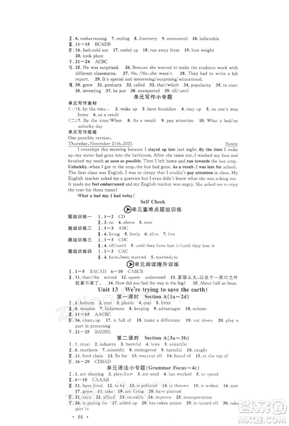 開明出版社2022名校課堂背記本九年級英語下冊人教版參考答案
