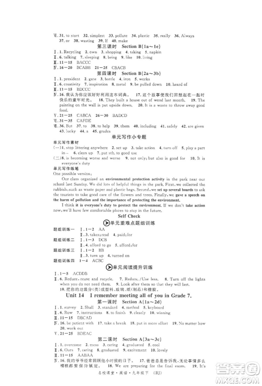 開明出版社2022名校課堂背記本九年級英語下冊人教版參考答案