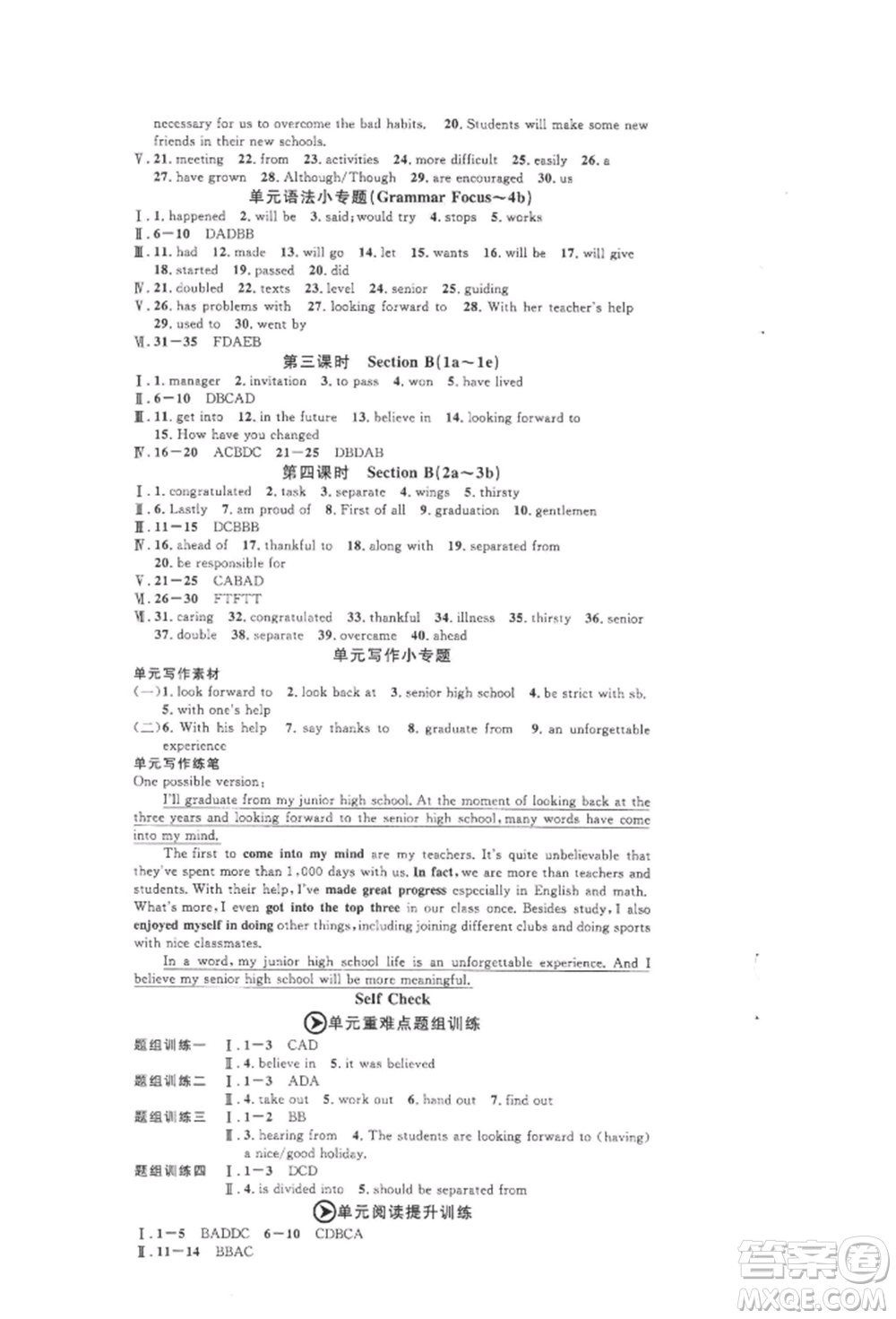 開明出版社2022名校課堂背記本九年級英語下冊人教版參考答案