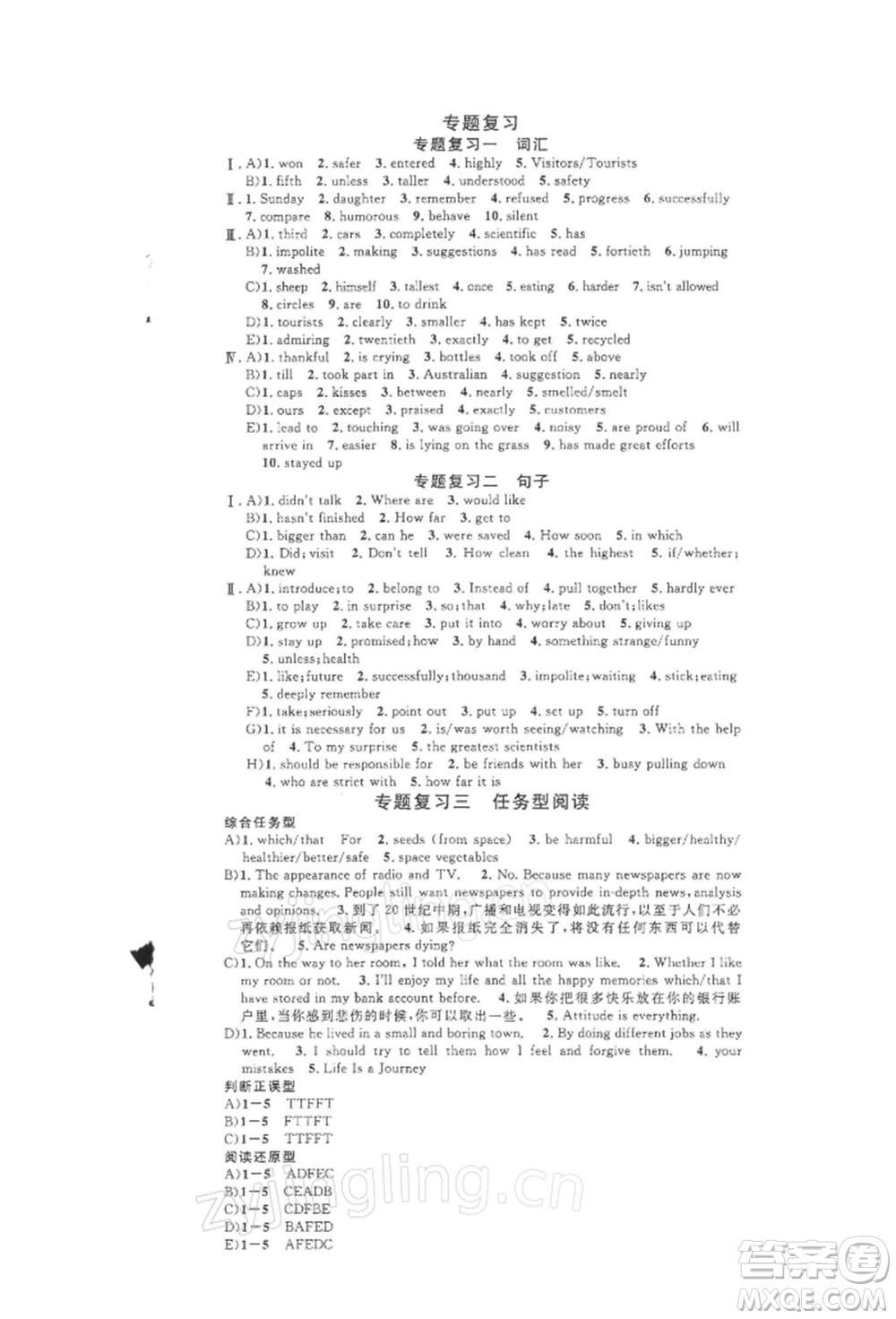 開明出版社2022名校課堂背記本九年級英語下冊人教版參考答案
