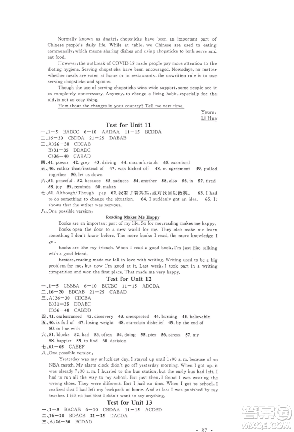 開明出版社2022名校課堂背記本九年級英語下冊人教版參考答案