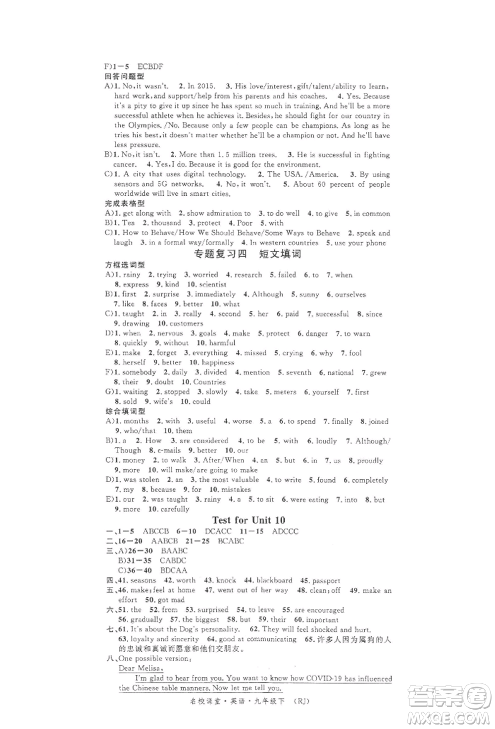 開明出版社2022名校課堂背記本九年級英語下冊人教版參考答案