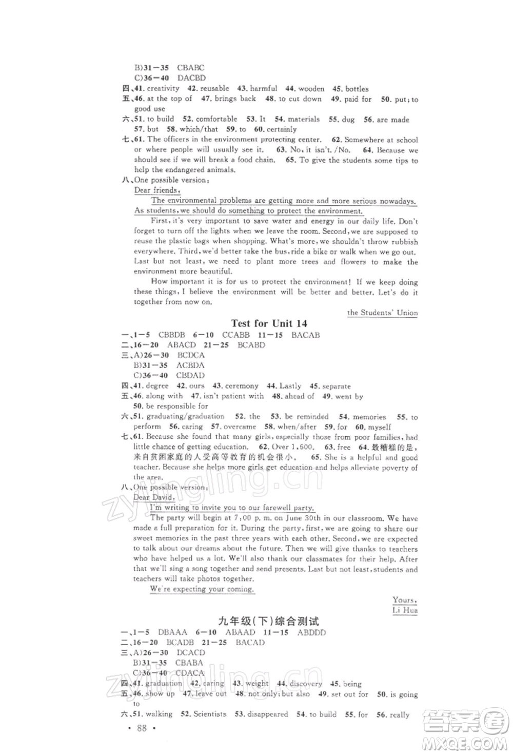 開明出版社2022名校課堂背記本九年級英語下冊人教版參考答案
