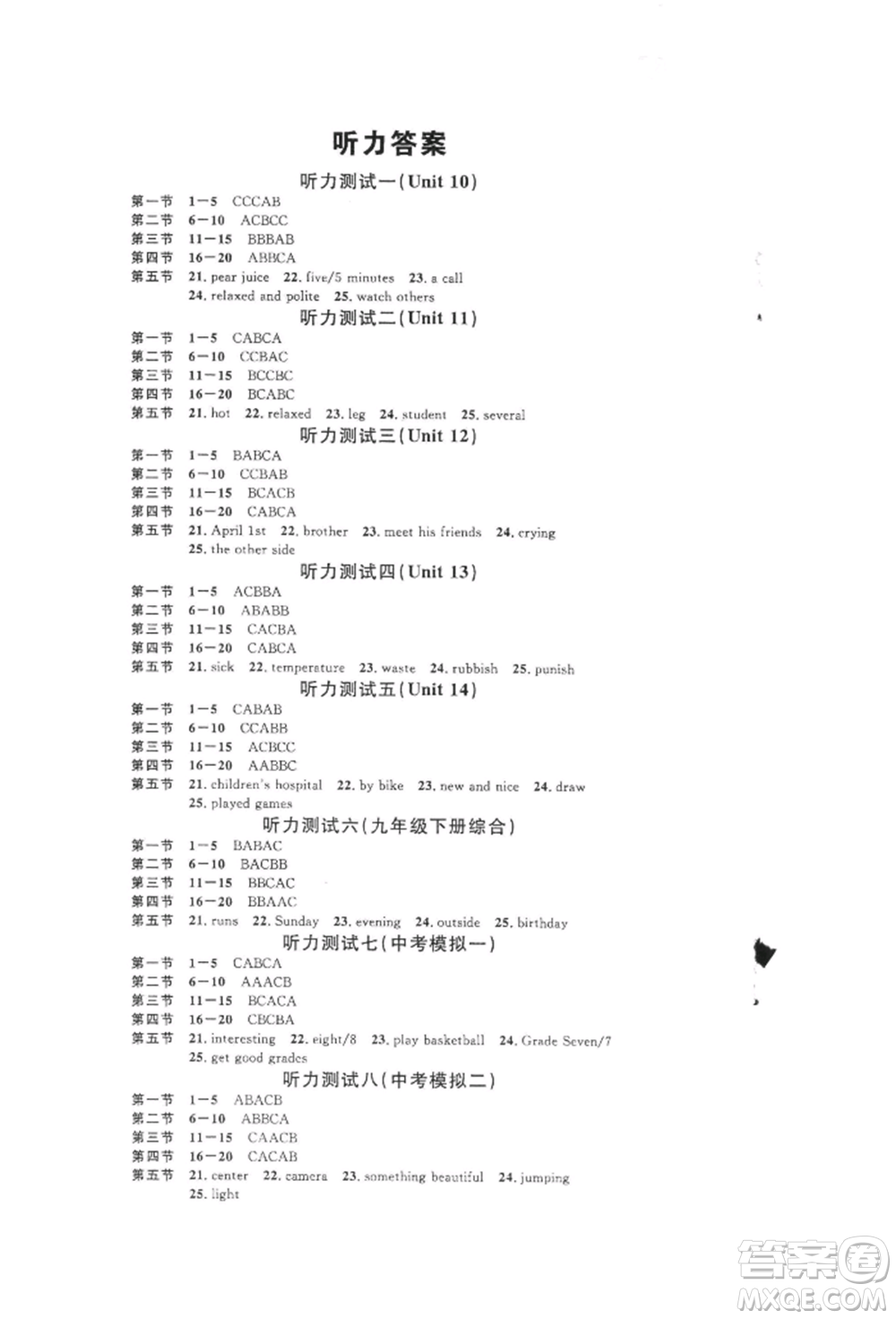 開明出版社2022名校課堂背記本九年級英語下冊人教版參考答案