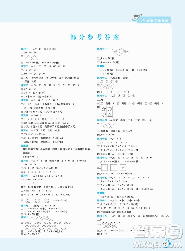 陽光出版社2022假期天天練寒假二年級數(shù)學(xué)BS北師大版答案