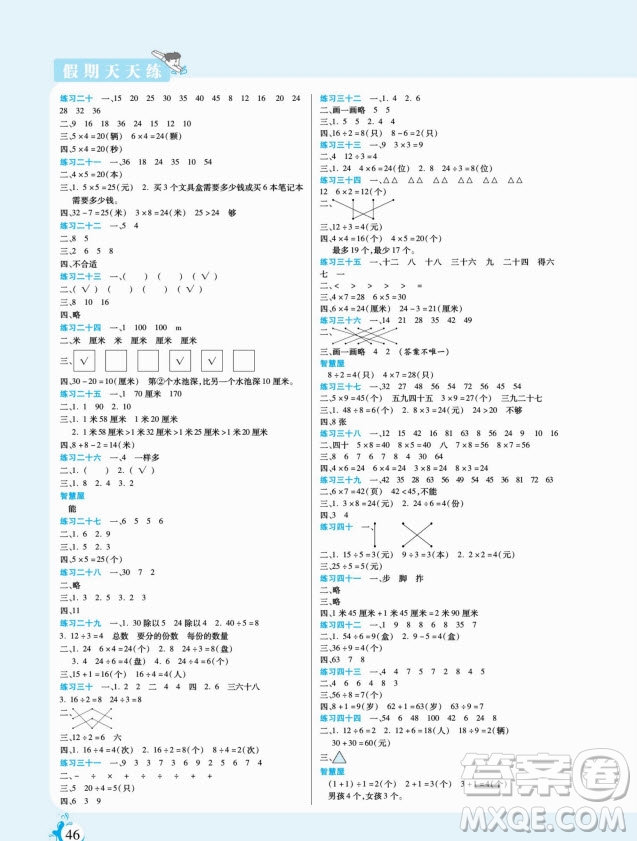 陽光出版社2022假期天天練寒假二年級數(shù)學(xué)BS北師大版答案