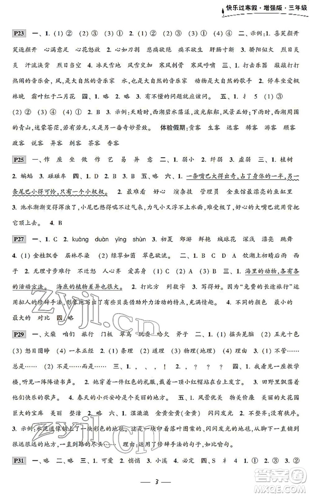 江蘇鳳凰科學(xué)技術(shù)出版社2022快樂過寒假三年級合訂本通用版增強版答案