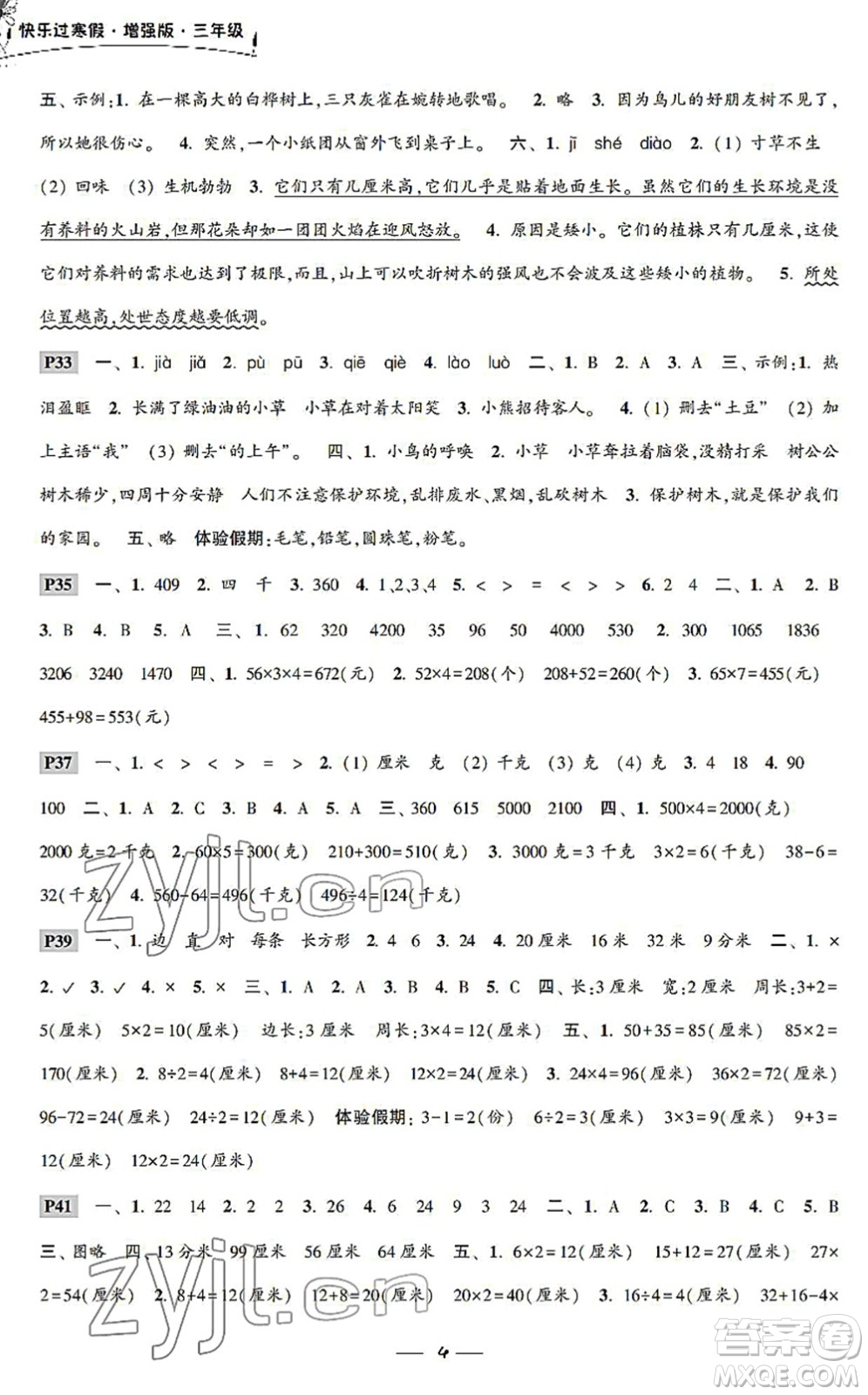 江蘇鳳凰科學(xué)技術(shù)出版社2022快樂過寒假三年級合訂本通用版增強版答案