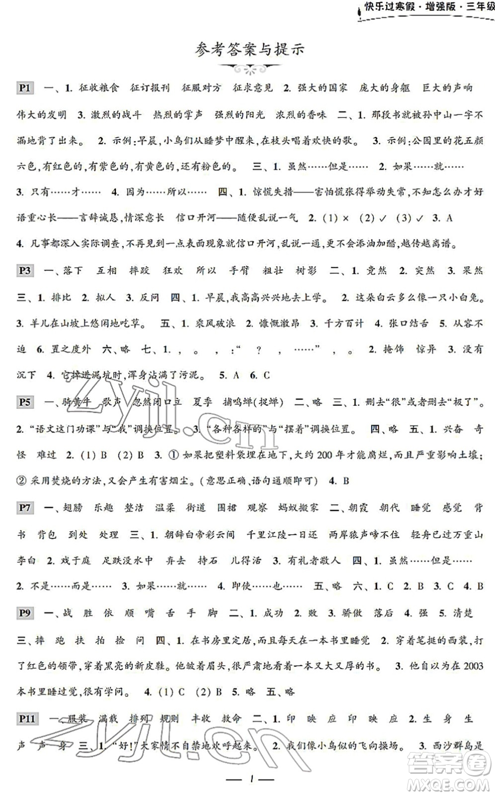 江蘇鳳凰科學(xué)技術(shù)出版社2022快樂過寒假三年級合訂本通用版增強版答案