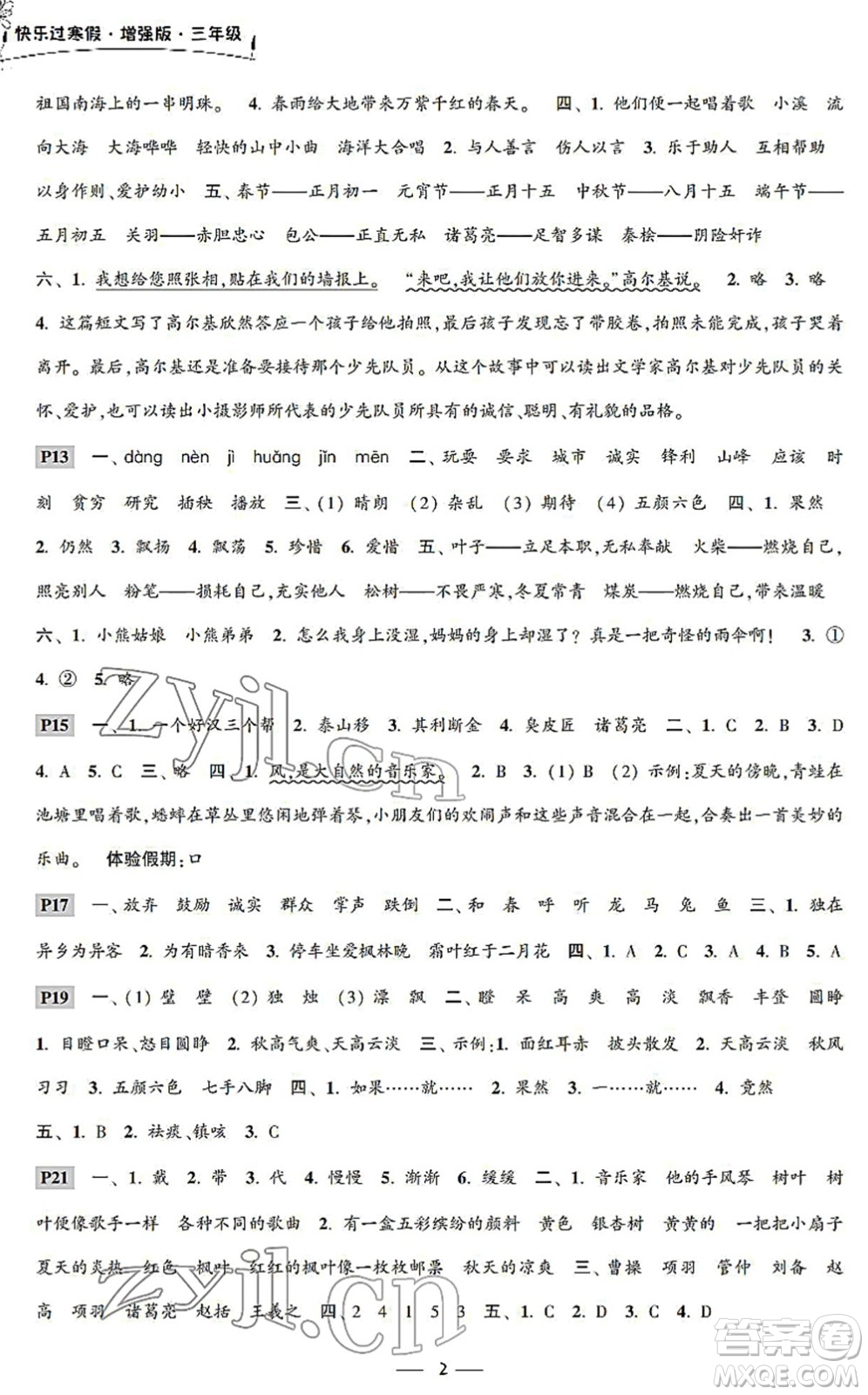 江蘇鳳凰科學(xué)技術(shù)出版社2022快樂過寒假三年級合訂本通用版增強版答案