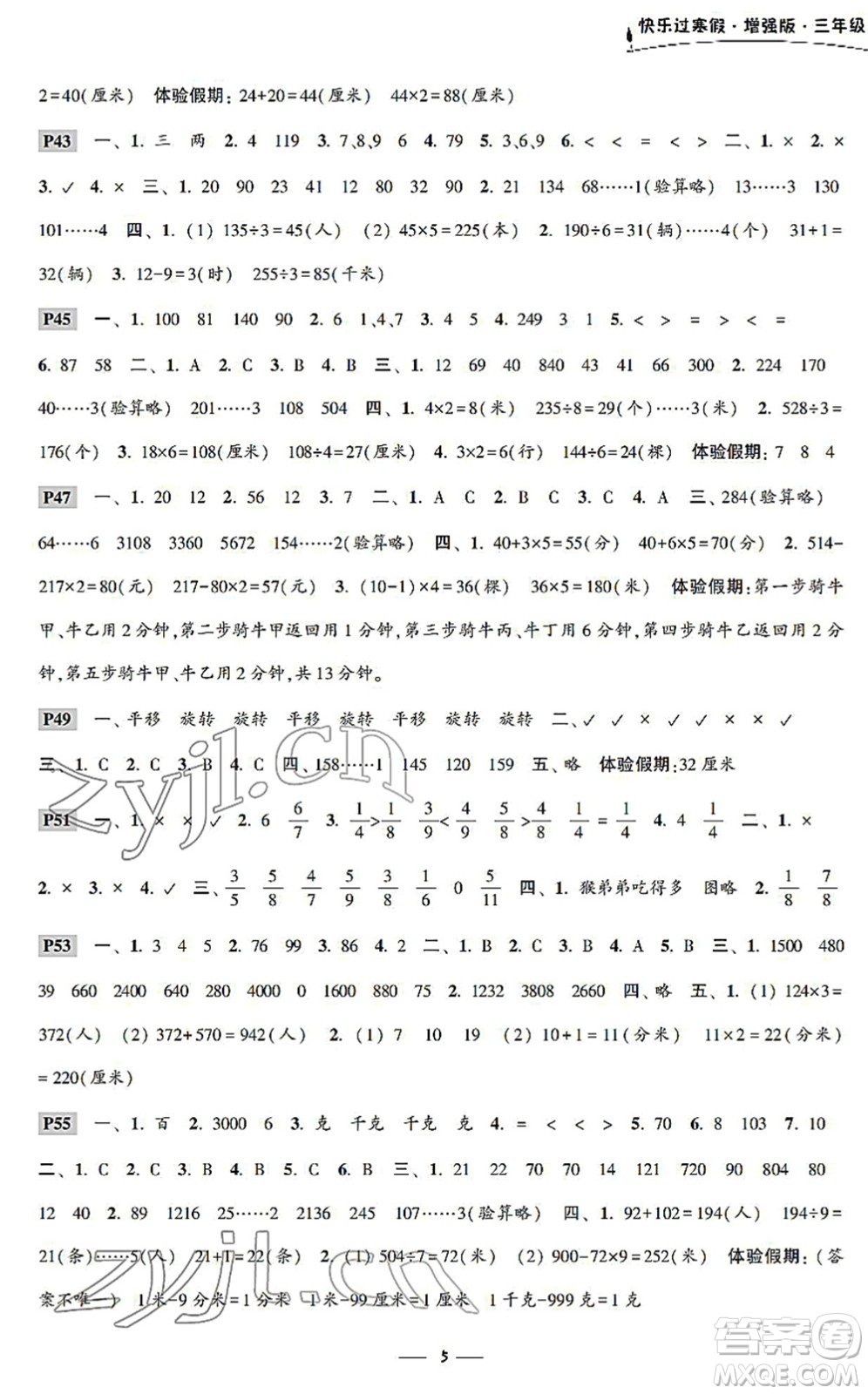 江蘇鳳凰科學(xué)技術(shù)出版社2022快樂過寒假三年級合訂本通用版增強版答案